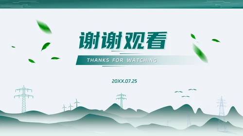 安全用电 你我同行_国家电网电力通用PPT模板