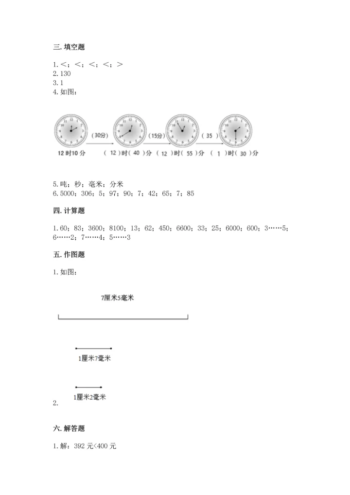 人教版三年级上册数学期中测试卷含完整答案（精选题）.docx