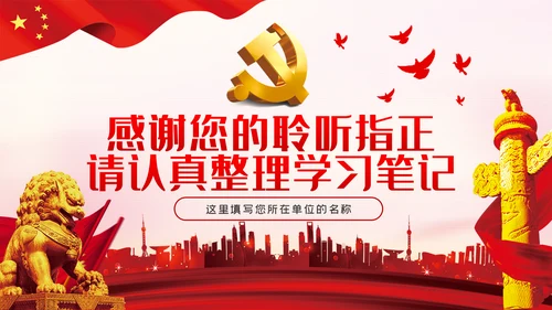 认清形势严守底线争做勤政廉政好干部党课PPT