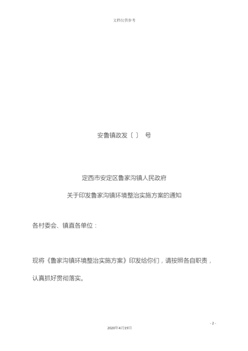 环境检查实施方案.docx