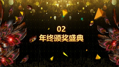 盛大的晚会年会庆典颁奖典礼通用PPT模板