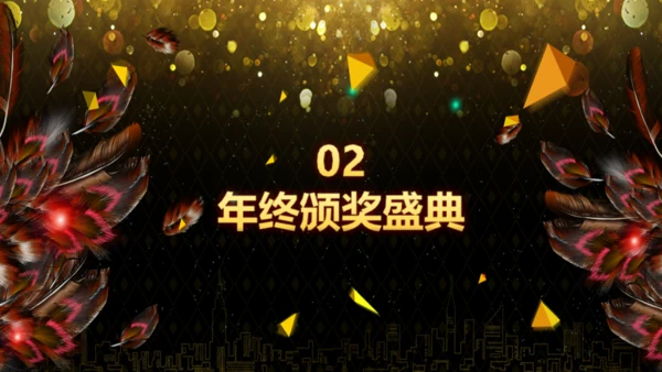 盛大的晚会年会庆典颁奖典礼通用PPT模板