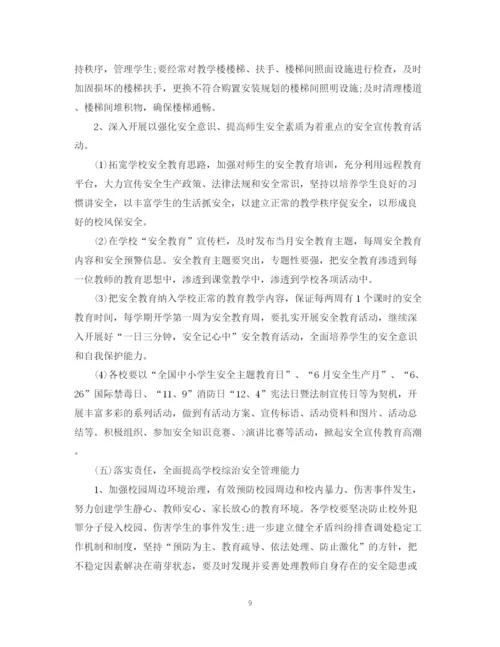 精编之小学学年度综治工作计划范文.docx