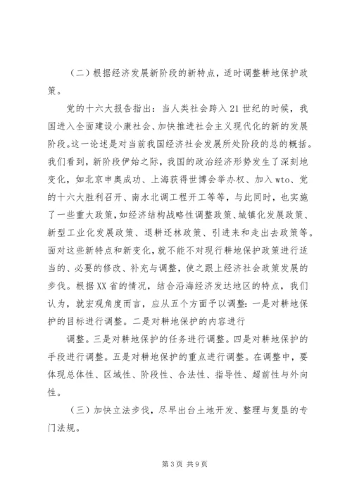 土地开发整理工作的调研报告 (4).docx