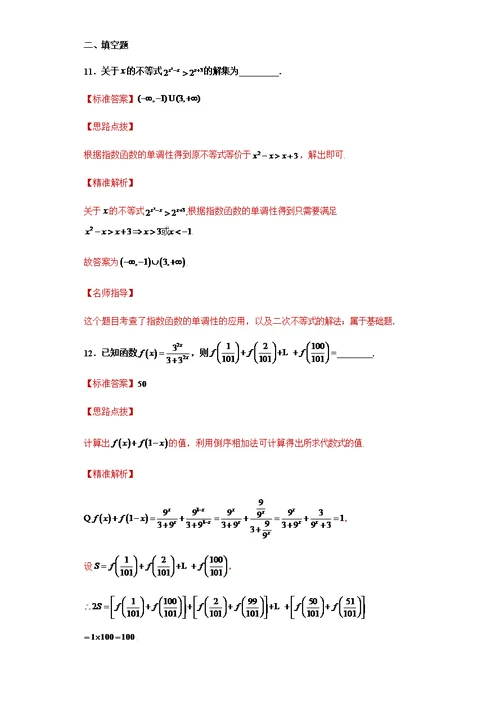 【期末宝典】专题5：指数函数重难点专练（解析版）-2022年人教A版数学高一必修一期末重难点综合复习