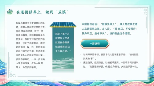 绿色简约国潮党政风党风廉政建设PPT模板廉洁