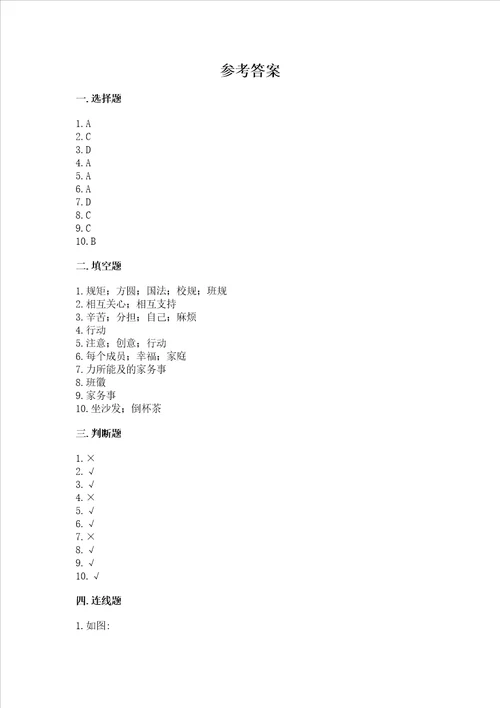 2022四年级上册道德与法治期中测试卷含完整答案夺冠