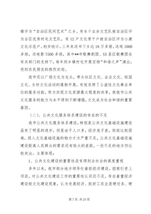 公共文化服务经验交流.docx