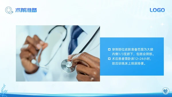 蓝色简约介入护理培训课件PPT模板宣传PPT动态PPT