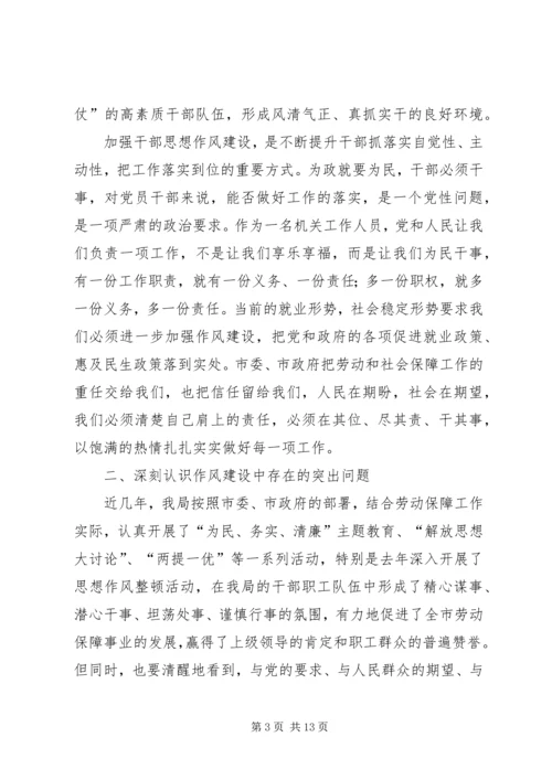 劳动局作风建设动员大会的讲话.docx