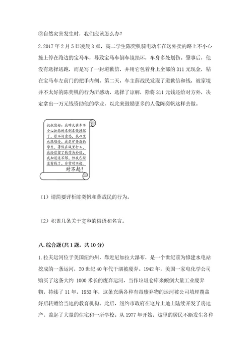 人教部编版六年级下册道德与法治期中测试卷满分必刷