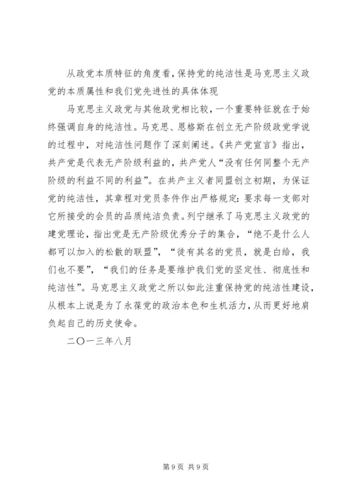 学习十八大重点内容 (2).docx