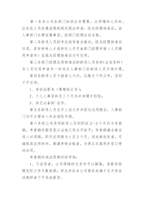 公司规章制度与员工管理条例.docx