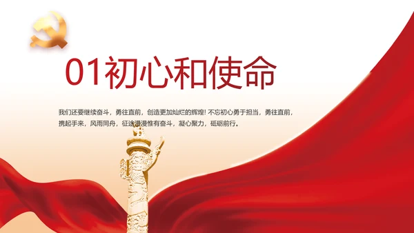 红色党建两会精神学习教育动态PPT