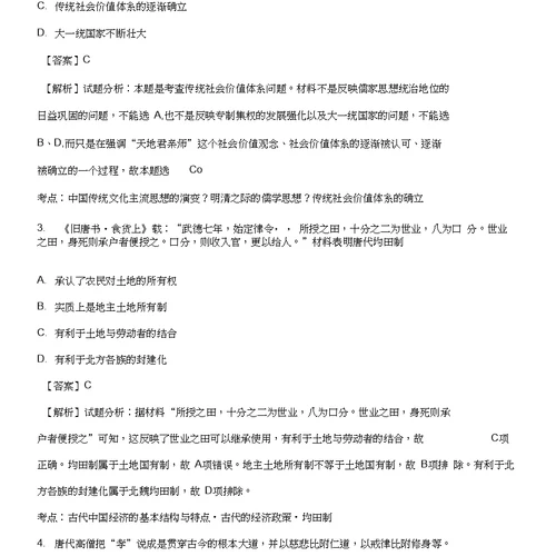 黑龙江省哈尔滨市第六中学2018届高三上学期期中考试历史试题含解析