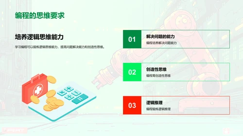 编程，创造与逻辑