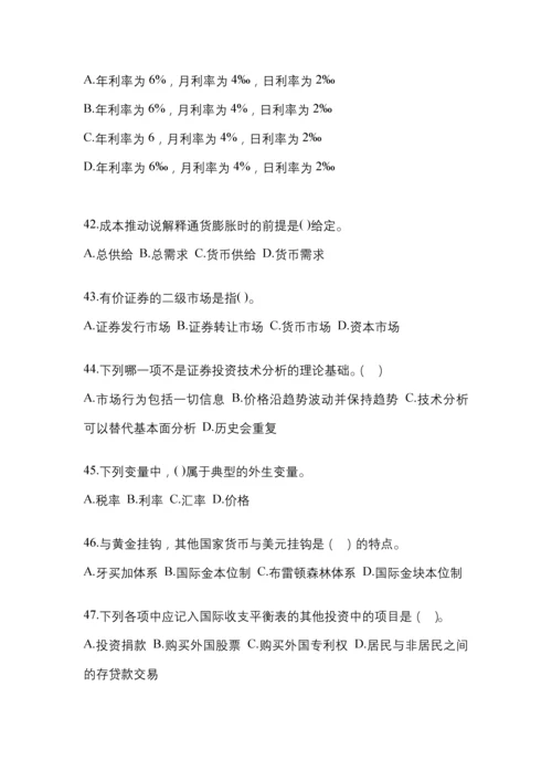 2023年贵州国开金融学(原货币银行学)网上任务答案小抄.docx