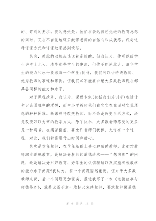 幸福教师心得体会5篇.docx