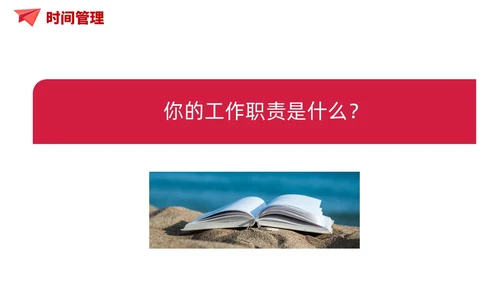 简约风红色自我管理成就卓越员工培训企业管理培训PPT课件