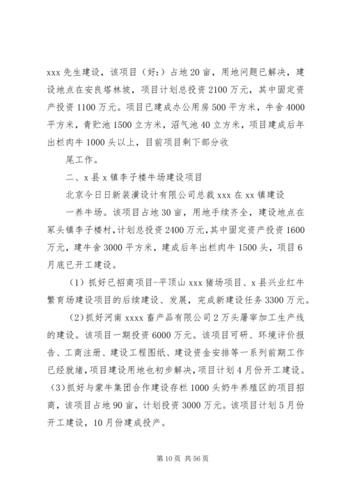 乡镇招商引资工作总结[上半年招商引资工作总结].docx