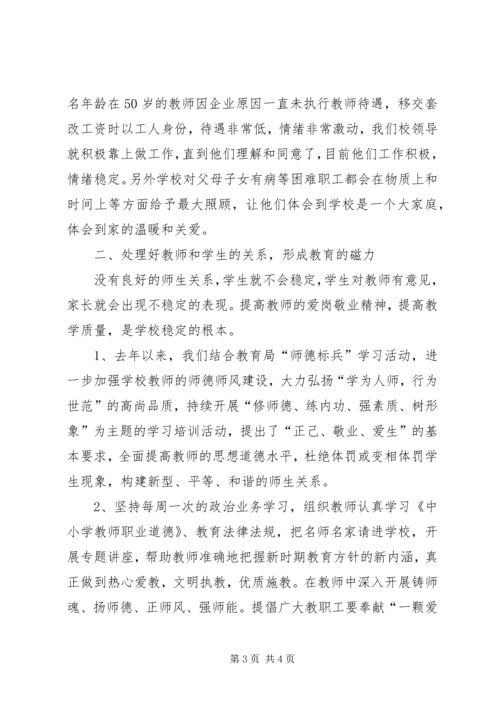 某XX县区教育系统党务工作会典型材料（一） (2).docx