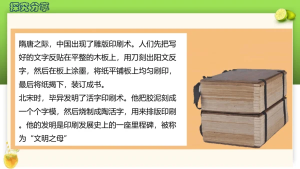 9.4改变世界的四大发明-2023-2024学年五年级道德与法治上册精美课件（部编版）