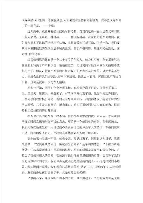 2022高一学生军训汇演总结大会5篇