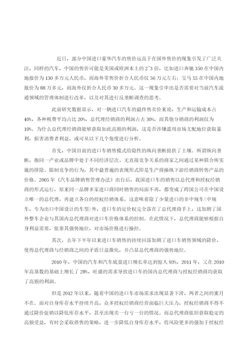 进口车销售价格呈下降趋势分析.docx