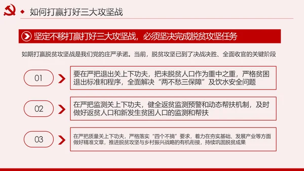坚决打赢三大攻坚战决胜全面建成小康社会PPT模板