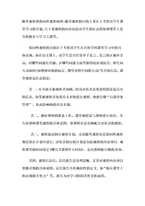 学习障碍评估与诊断的途径