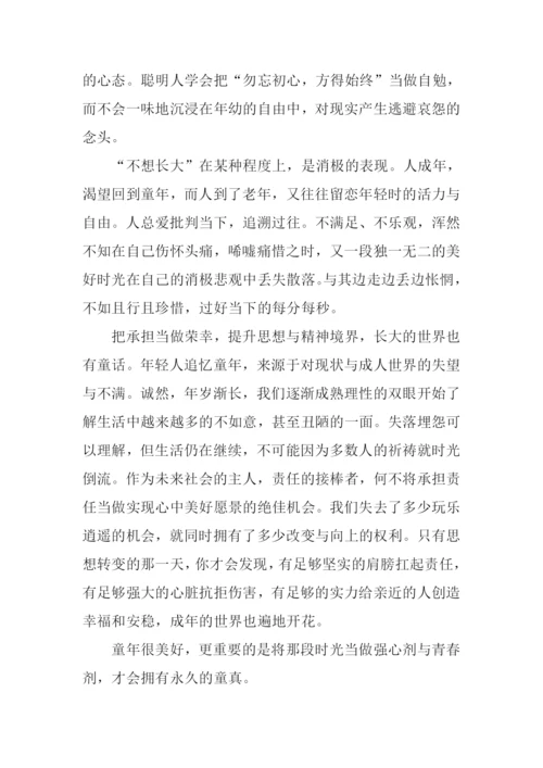 不想长大族议论文作文.docx
