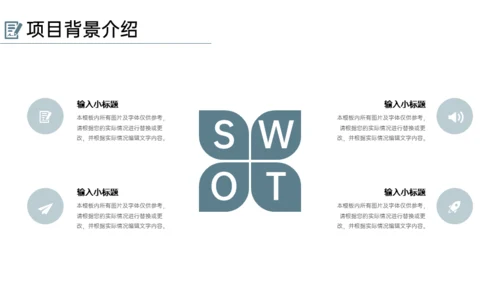 民宿家居项目创业融资计划书通用PPT模板