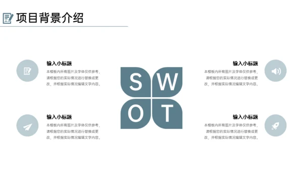 民宿家居项目创业融资计划书通用PPT模板