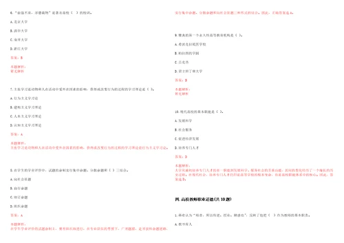 2022年03月四川大学物理学院招聘1名教学思政岗人员笔试参考题库含答案解析