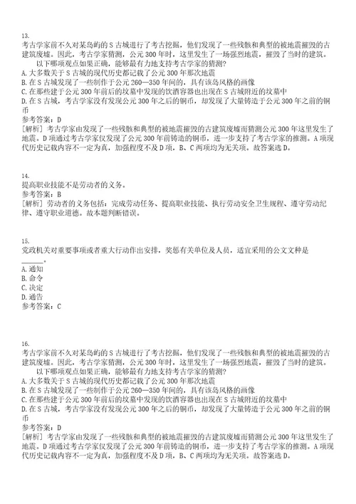 2022年12月2022年山西霍州市事业单位招考聘用230人笔试题库含答案解析0