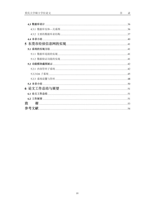 欧姆龙数字调节器出厂自动检测系统的设计与实现-毕业设计.docx