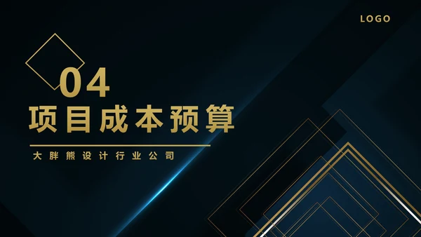 企业项目成本管理PPT教学课件