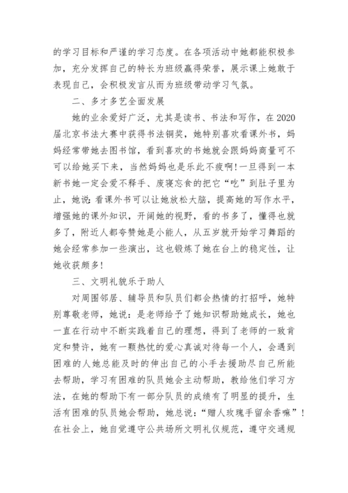 红领巾奖章个人优秀事迹材料【8篇】.docx