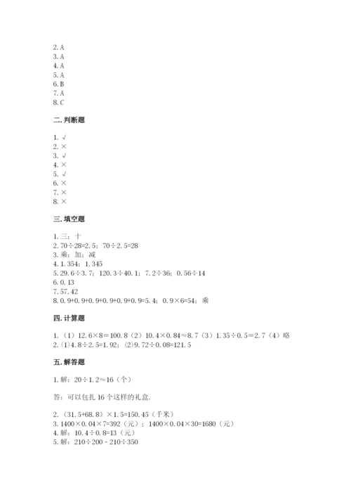 人教版小学数学五年级上册期中测试卷（培优）.docx