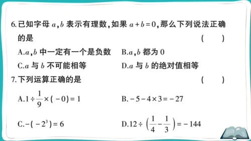 【同步综合训练】人教版七(上) 易错题专练卷（一） (课件版)