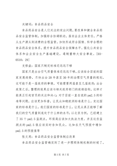 认真学习贯彻落实党的十八大精神为与全国同步全面建成小康社会而奋斗 (5).docx