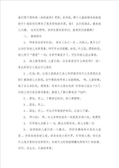 中班专题愉快手指谣教案反思