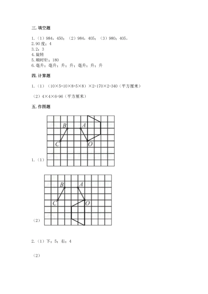 人教版五年级下册数学期末测试卷a4版打印.docx