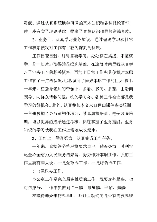 事业单位语言文字工作总结