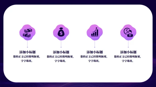 紫色凝聚心力奋勇前行年会通用PPT模板