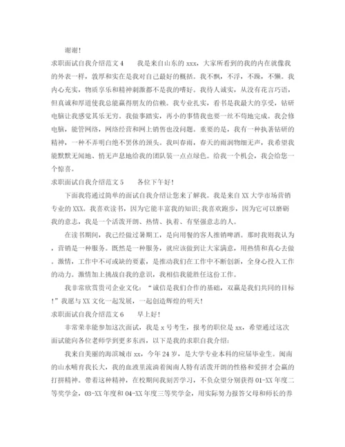 精编之求职面试中的自我介绍范文.docx