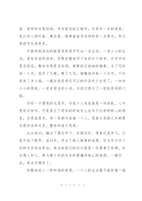 教师培训心得体会范文汇编六篇.docx