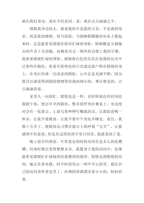点点滴滴都是爱作文500字.docx