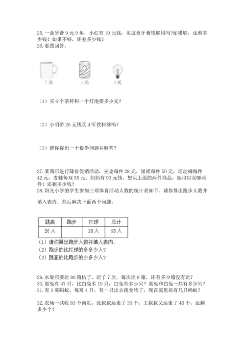 小学二年级上册数学应用题100道（易错题）.docx