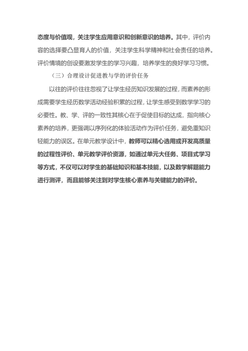 教学评一致的单元整体教学的设计与实施.docx